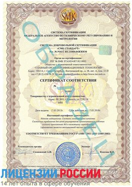 Образец сертификата соответствия Карабаш Сертификат ISO 13485